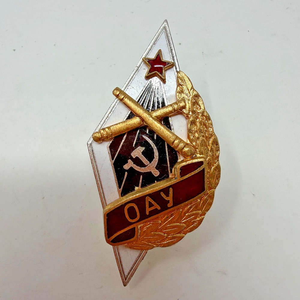 Vintage Soviet Odessa Artillery School OAU Romb Graduation Badge USSR